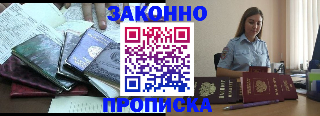 прописка для работы в Краснозаводске