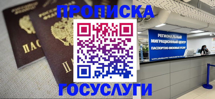 временная регистрация собственник в Краснозаводске