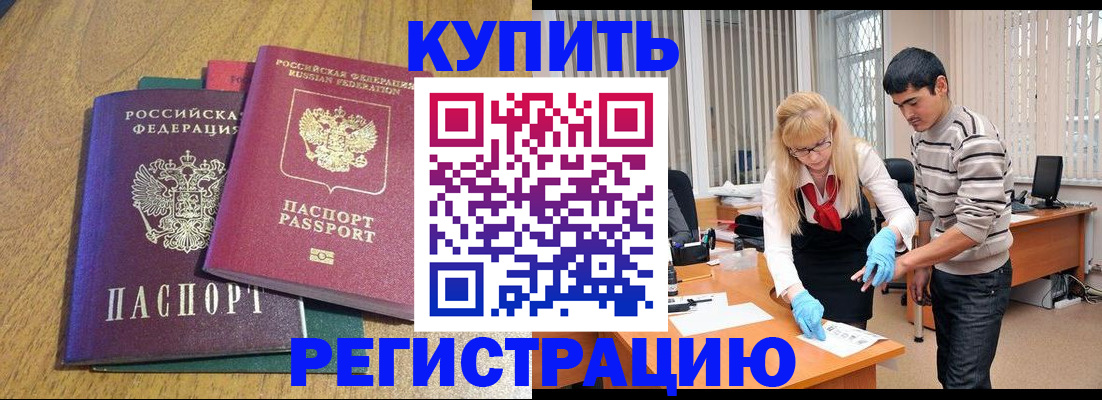 прописка для работы в Краснозаводске